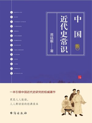 cover image of 中国近代史常识